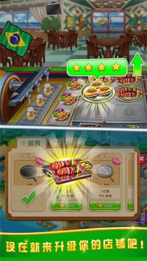 美食城大亨无限金币钻石版