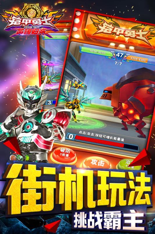 铠甲勇士英雄归来无限金币版