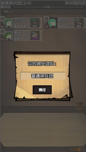 数值佣兵团内购免费版截图