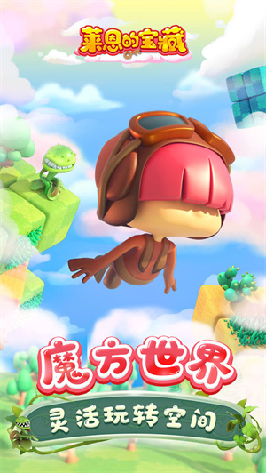莱恩的宝藏免费版