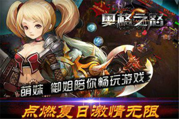 奥格之怒变态版