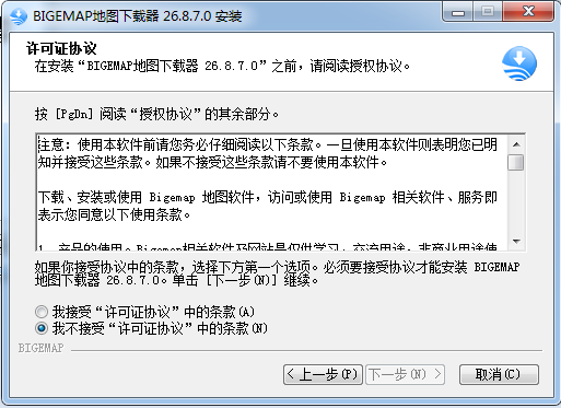 安装步骤截图2
