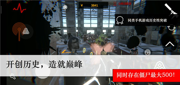 尸潮无尽挑战无限金币版截图