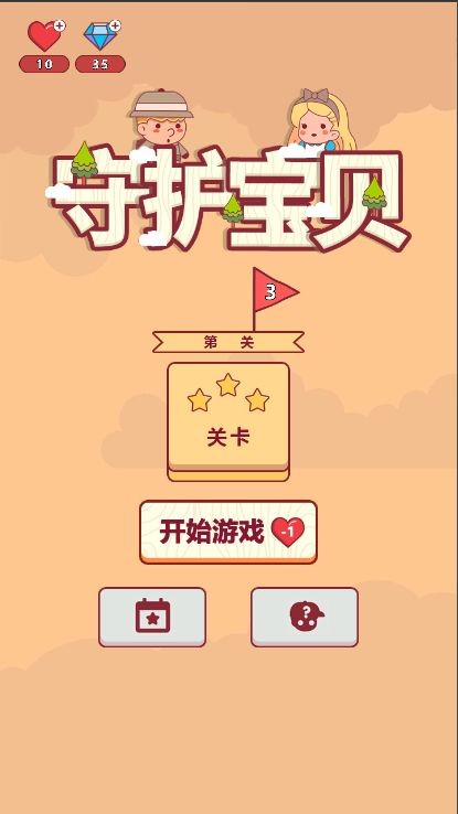 守护宝贝截图