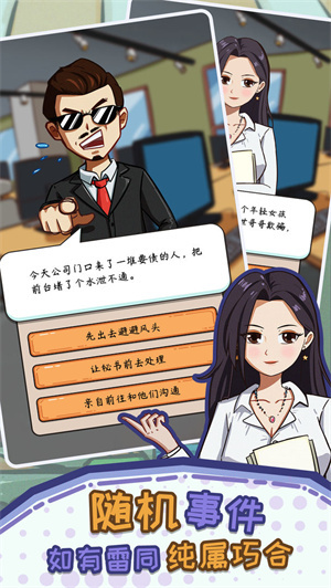 颤抖吧打工人老板模拟器免费版