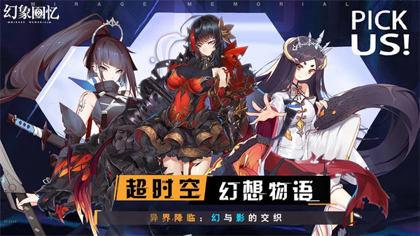 幻象回忆免费版