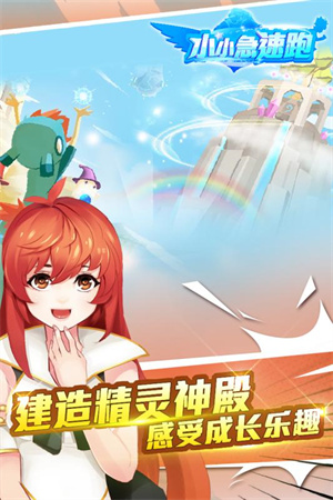 小小急速跑免费版
