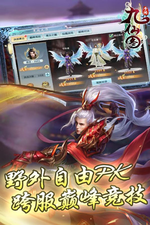 九仙图内购免费版插图