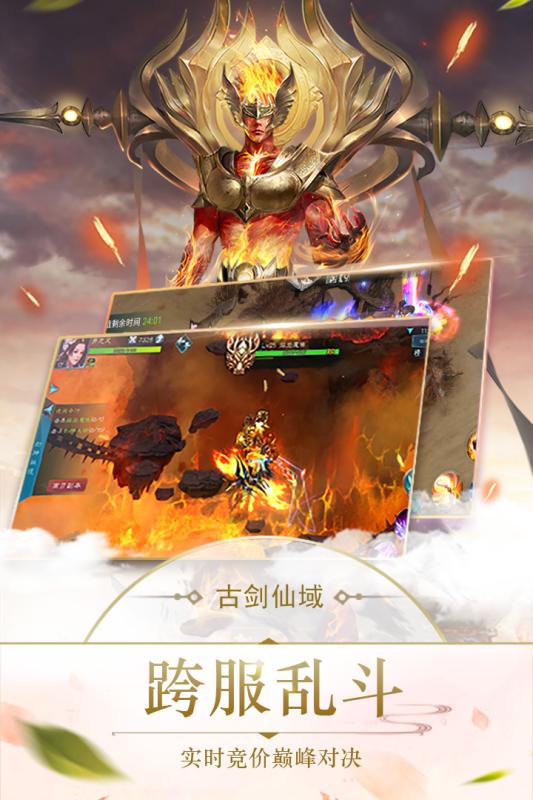 古剑仙域无限元宝下载截图