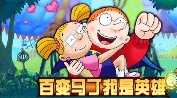 百变马丁之我是英雄无限钻石免费版截图