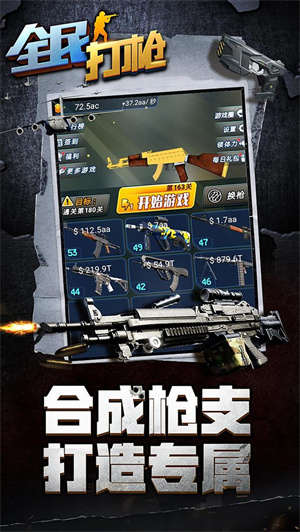 全民打枪免费版