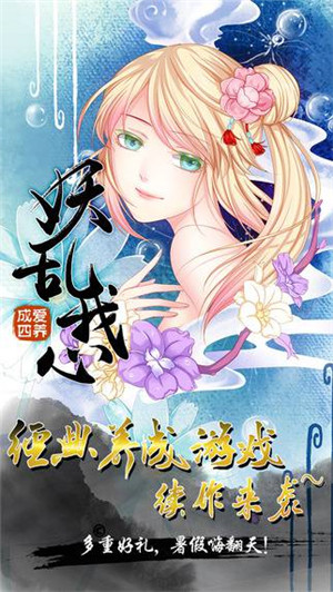 爱养成4百度云免费版