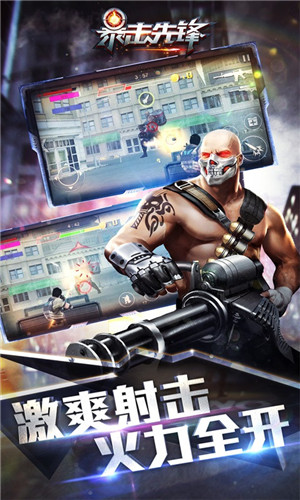 暴击先锋无限钻石免费版