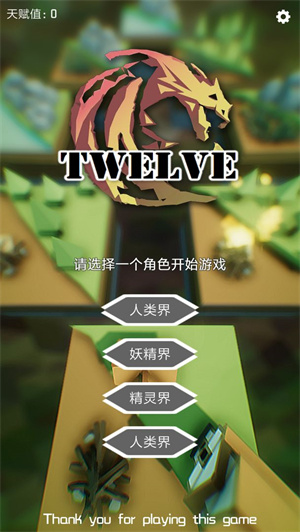 十二幻界免费版