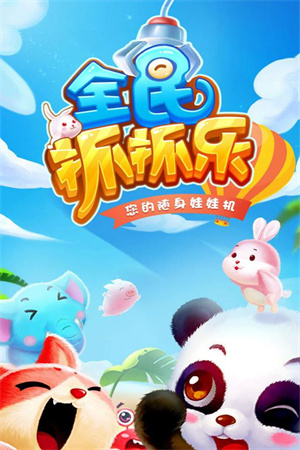 全民抓抓乐手游
