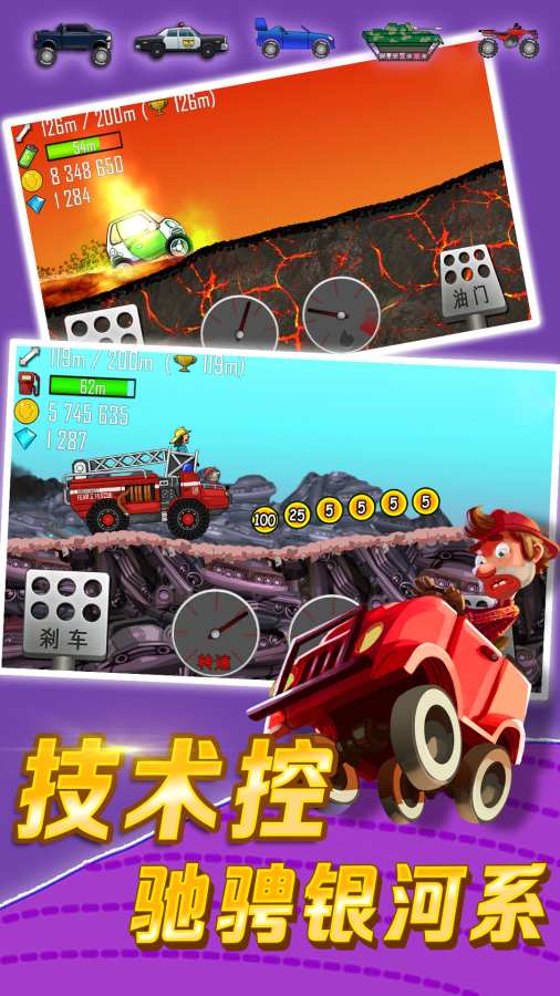 登山赛车变态版