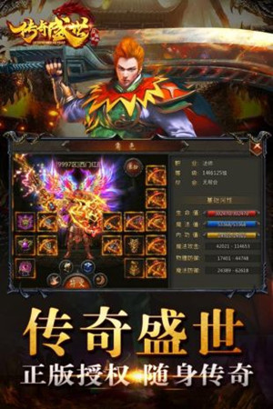 传奇盛世无限元宝版插图