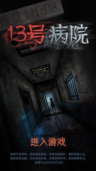 十三号病院无限提示版