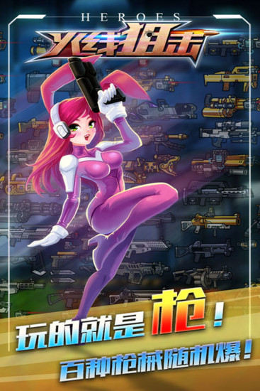 火线狙击无限钻石版