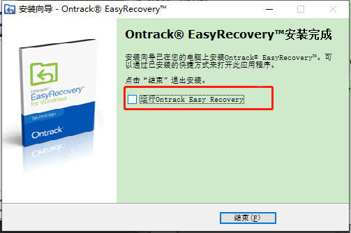 easyrecovery14特别补丁