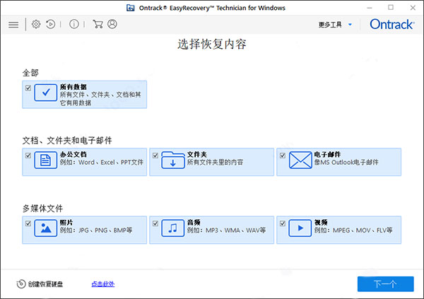 easyrecovery14特别补丁