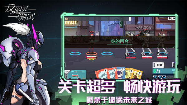 反图灵测试免费版