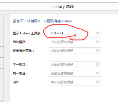 Listary使用教程截图4
