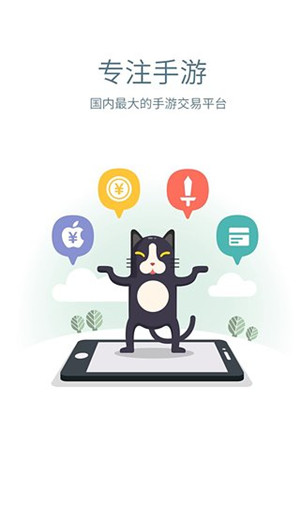 交易猫手游交易平台官方下载