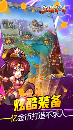 三国华章BT版插图
