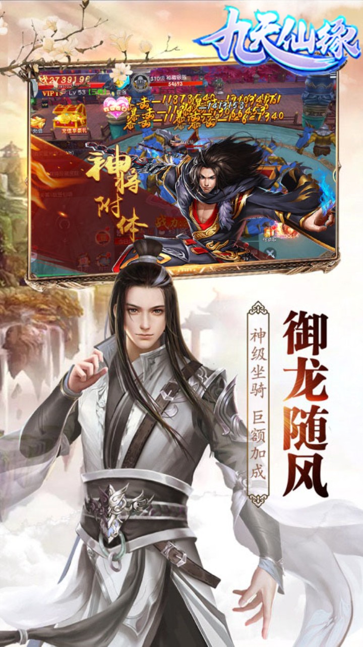 九天仙缘定制版截图