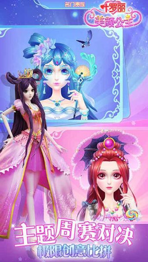叶罗丽美颜公主无限金币钻石版截图