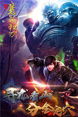 魔影狂刀无限元宝版插图