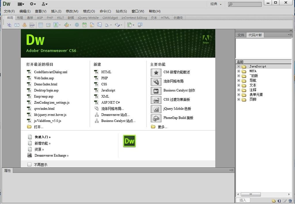 Dreamweaver特别版截图