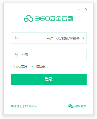 360网盘永久免费版