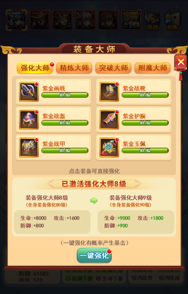 装备系统介绍截图1
