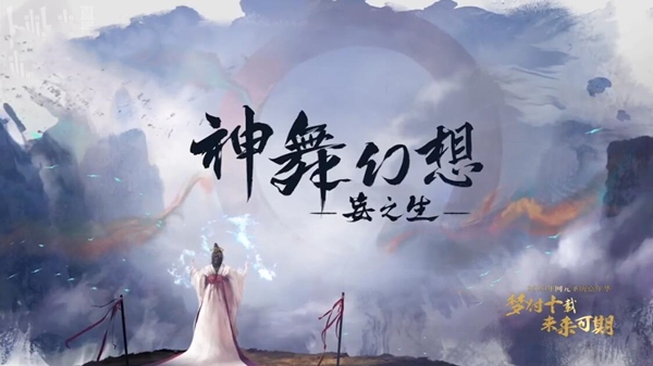 神舞幻想妄之生学习版截图