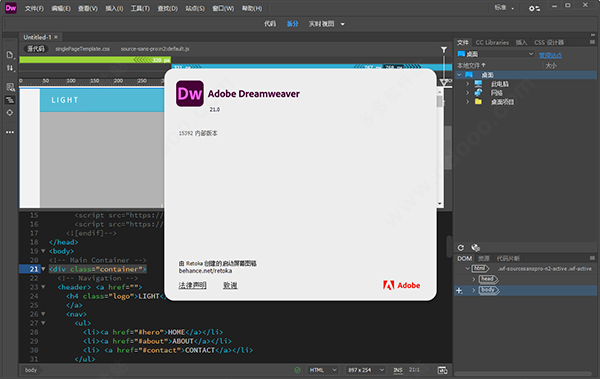 Dreamweaver CC2021破解版 第2张图片