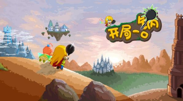 开局一口锅免费版截图