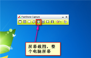 Faststonecapture免安装版截图