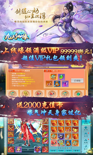 九天仙缘免费版插图
