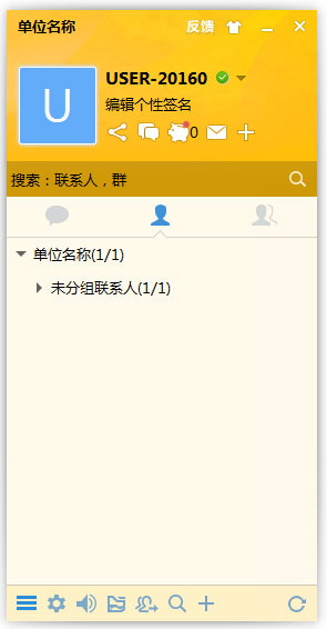 内网通3.4.3045吾爱破解版