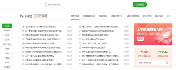 上学吧找答案特别版截图