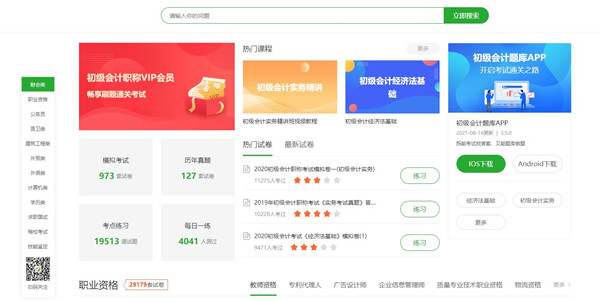 上学吧找答案特别版截图
