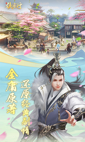 侠客行无限元宝版插图