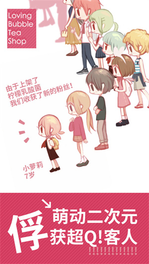 恋恋奶茶小铺免费版