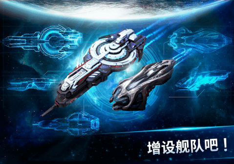 星辰战舰免费版