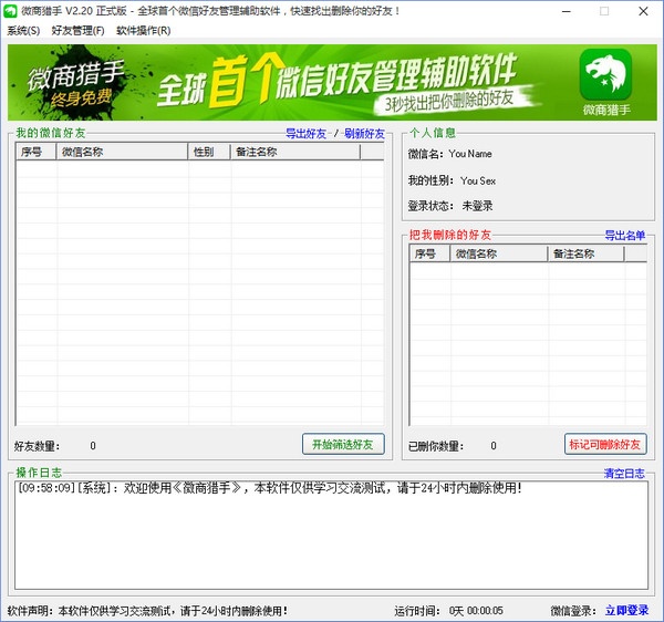 微友猎手下载截图