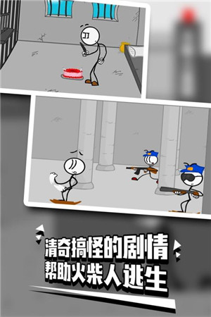 火柴人越狱2免费版2021
