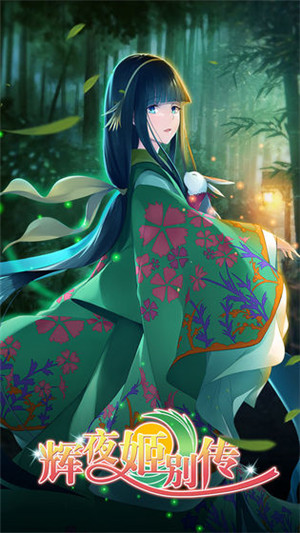 辉夜姬别传免费版