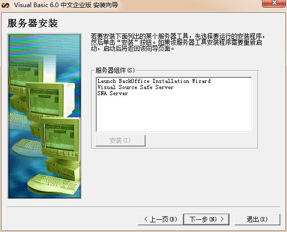 vb6.0精简版